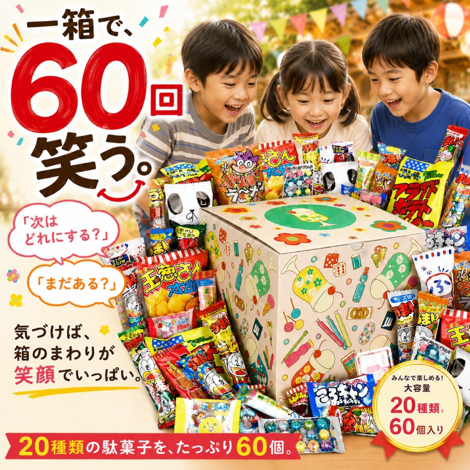 Amazon.co.jp: 駄菓子BOX 昭和レトロ プレゼント つかみ取り ボックス